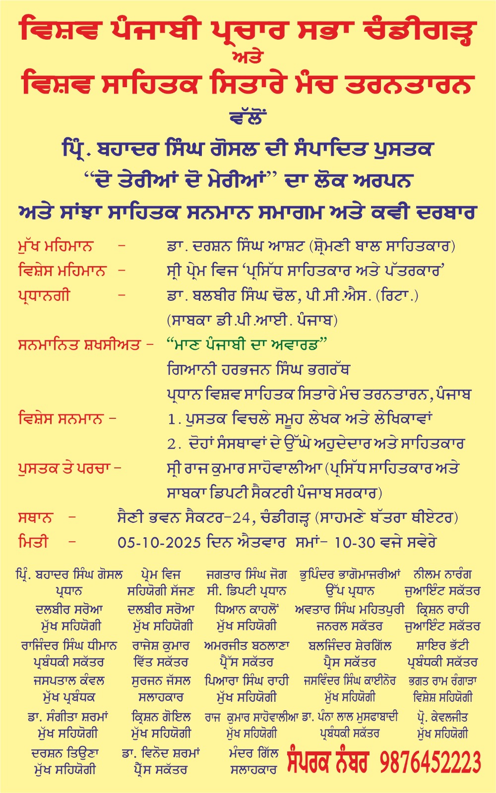 Book "Do Teriyaan Do Meriyaan", Felicitation Ceremony and Kavi Darbar;